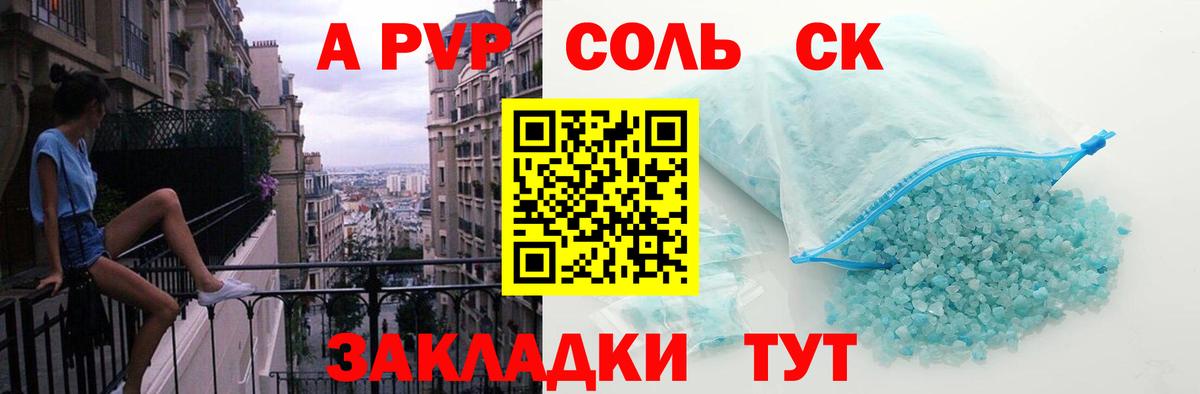 A-PVP VHQ Рыбинск