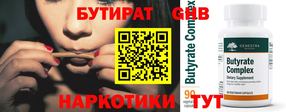 Бутират 99%  БУТИРАТ  Рыбинск  Вход с VPN 