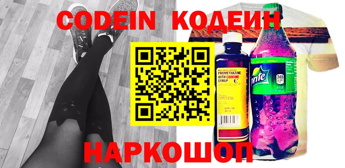 Кодеиновый сироп Lean Purple Drank  Кодеин напиток Lean (лин)  Рыбинск  Вход с VPN 