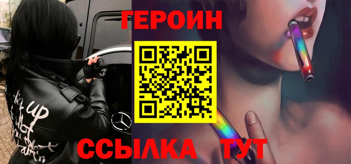 Героин белый  Вход с VPN  Рыбинск 