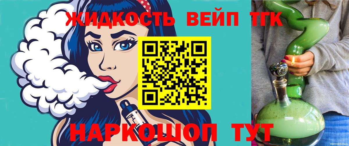 Дистиллят ТГК жижа Рыбинск